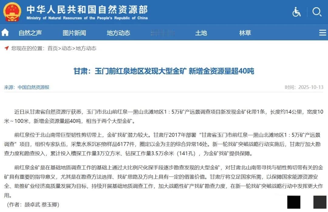 甘肃一地发现大型金矿。40吨对我们普通人来说是很多了，但这点量对全国来说无足