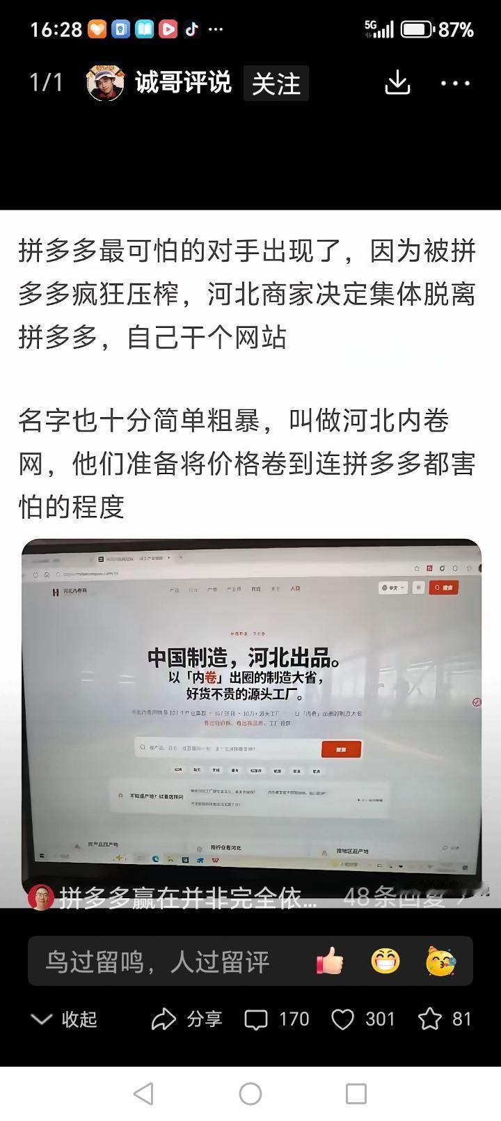 拼多多太坑人，河北雄起……