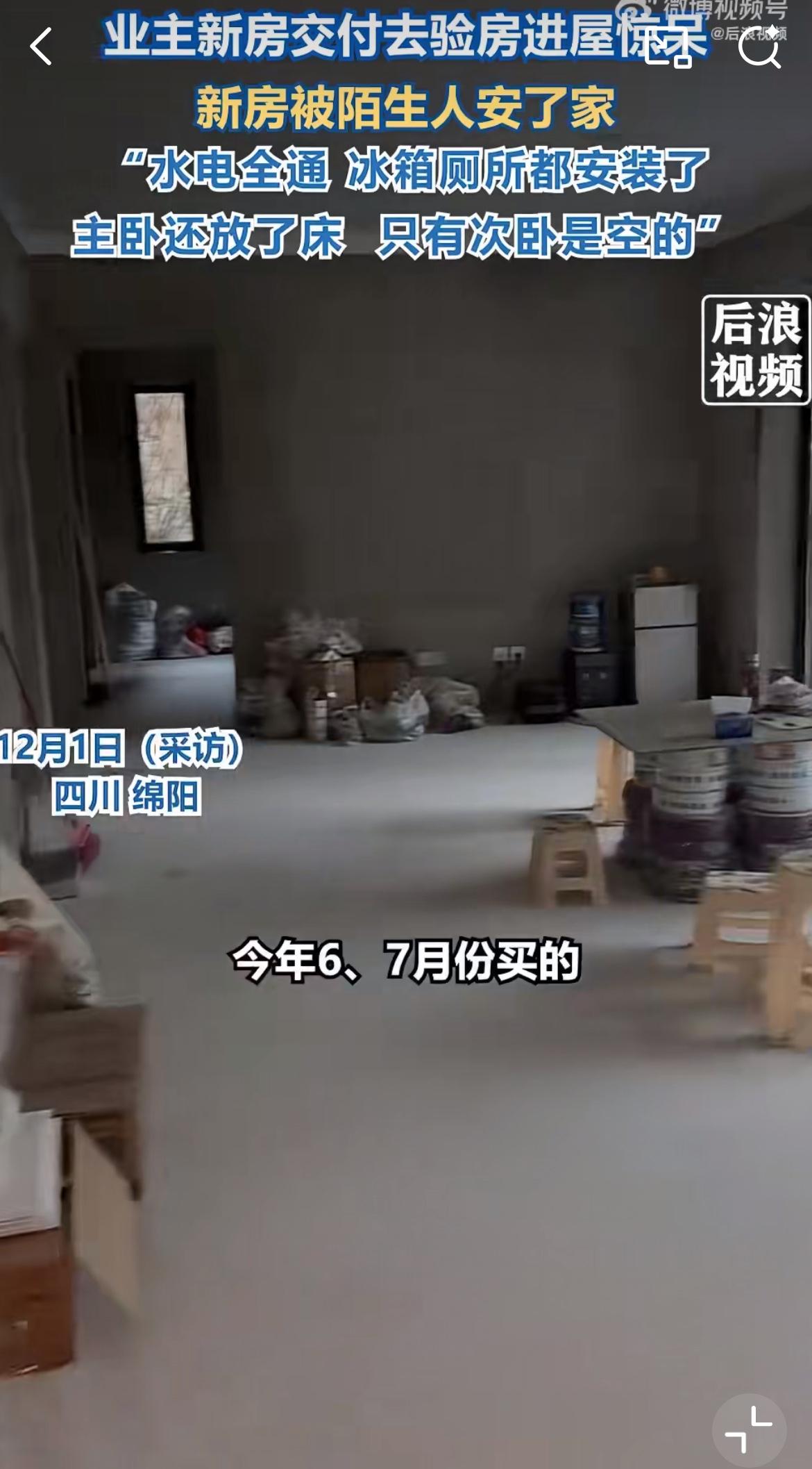 一定要注意了不要找中介买房，小心中招四川一业主买了新房去验房时发现里面摆满了