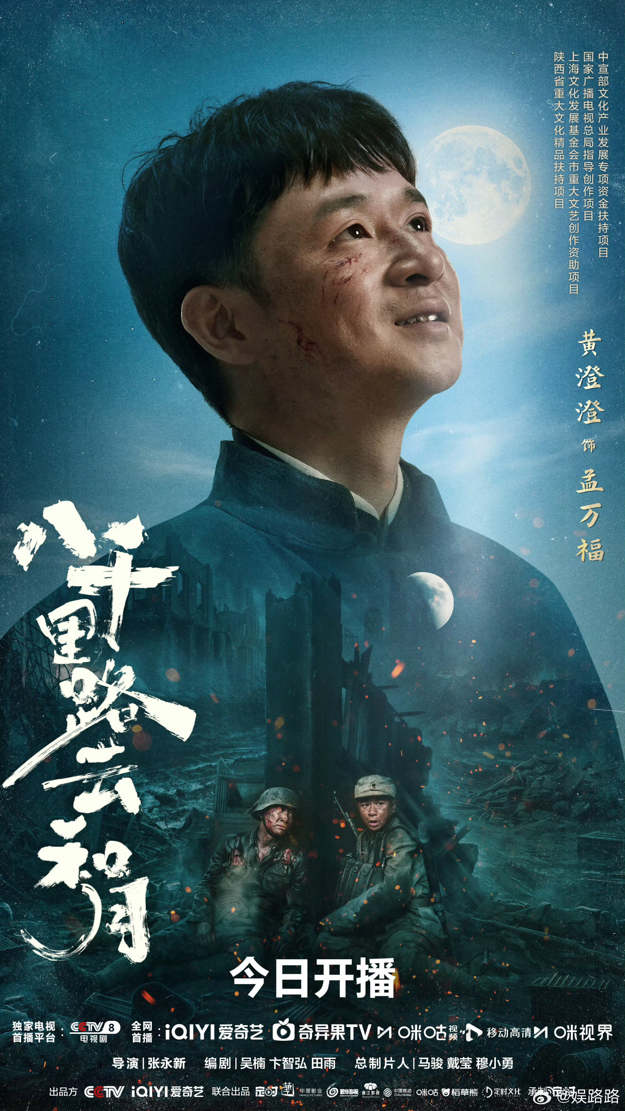 恭迎《八千里路云和月》开播！🔥终于等到了！！！《觉醒年代》的张永新导演，带着新