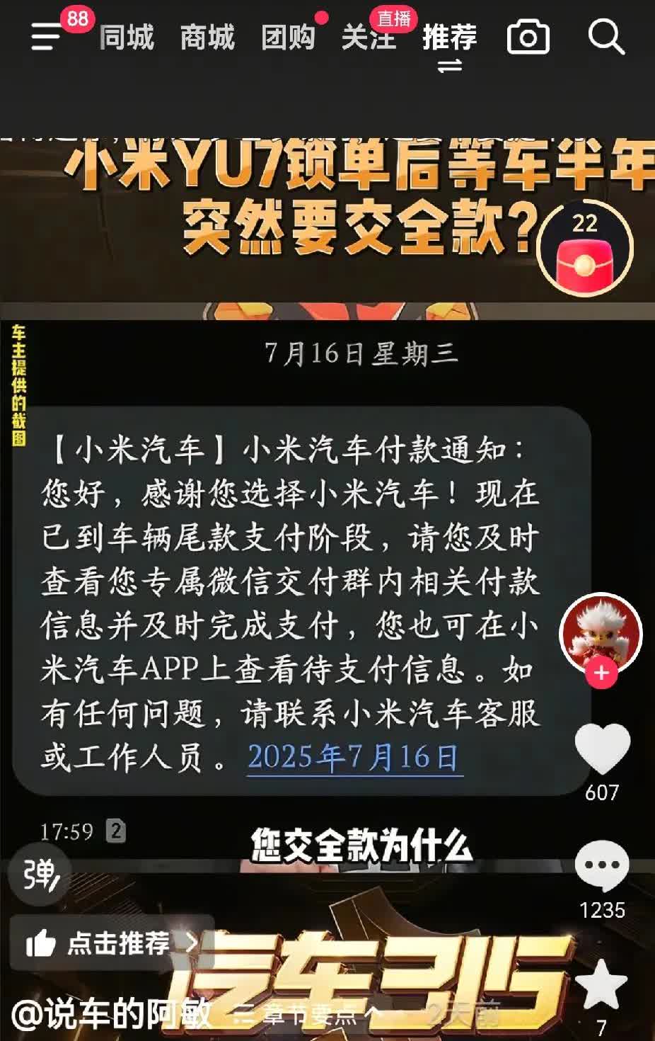 最近网上曝出的一位订了小米yu7车主订单显示还有很长时间要交车，但是小米给他发信