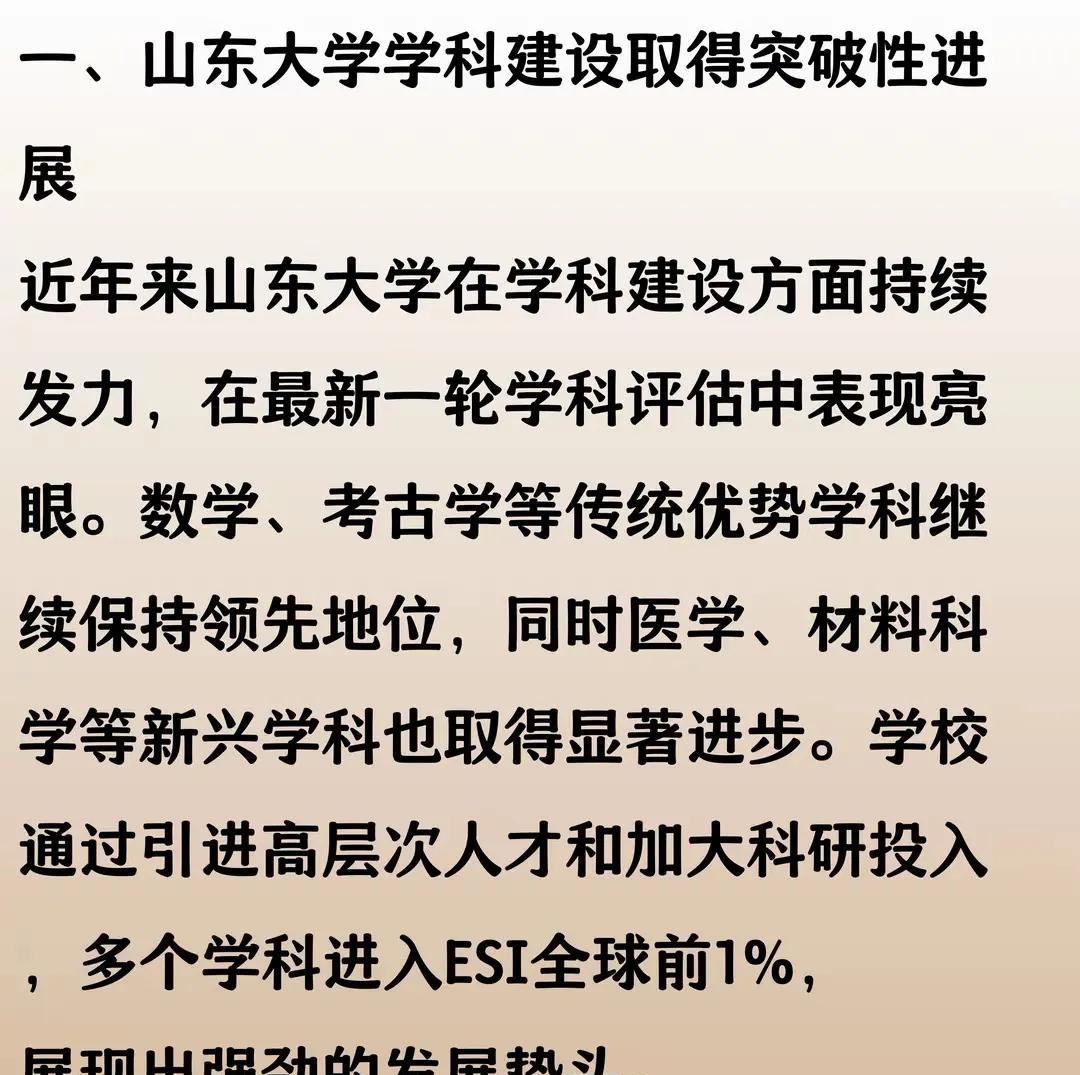 自从山东大学下决心和济南密切合作后，变得越来越好了。之前山东大学一直想着往青岛