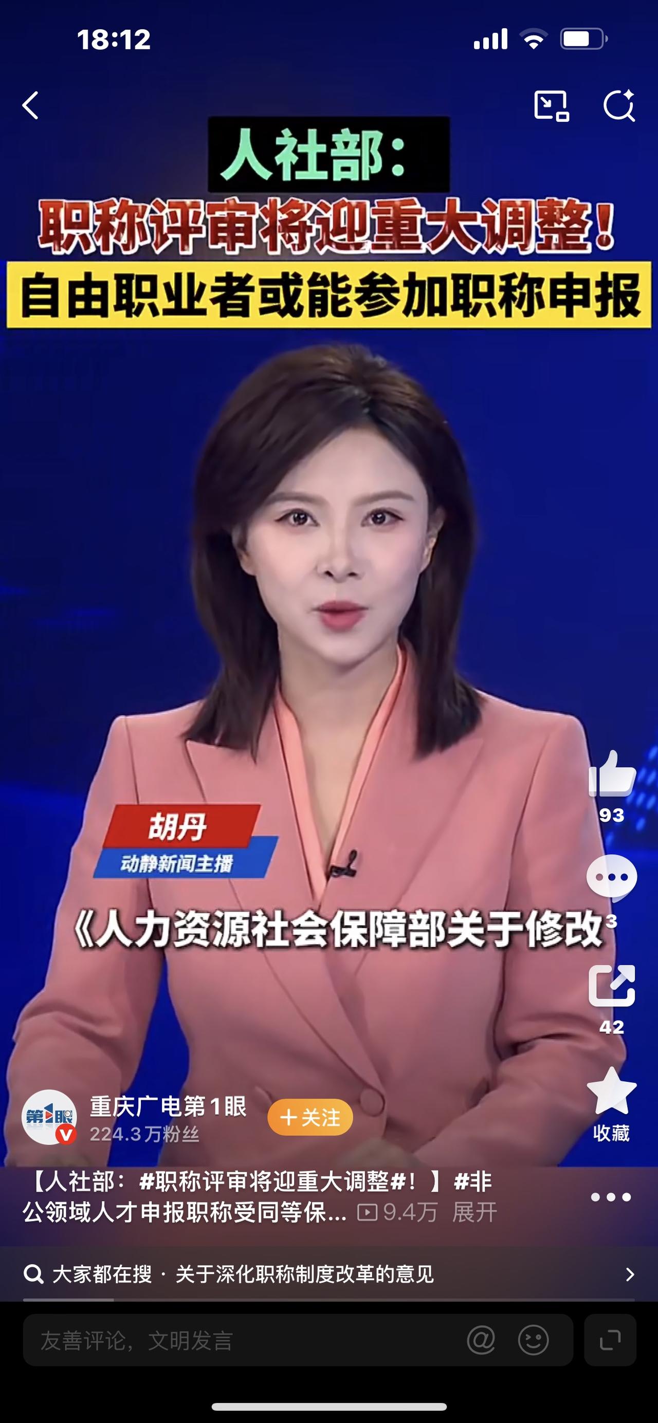 职称评审大改！论文作废、跨级取消、造假终身拉黑，打工人晋升彻底变天！紧急通知