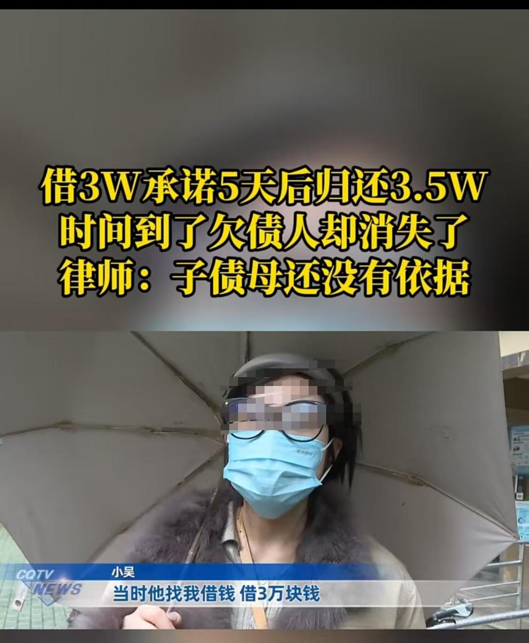 重庆，女子的前同事向她借了3万，说五天后还她3.5万，还说自己的妈妈会为自己兜底