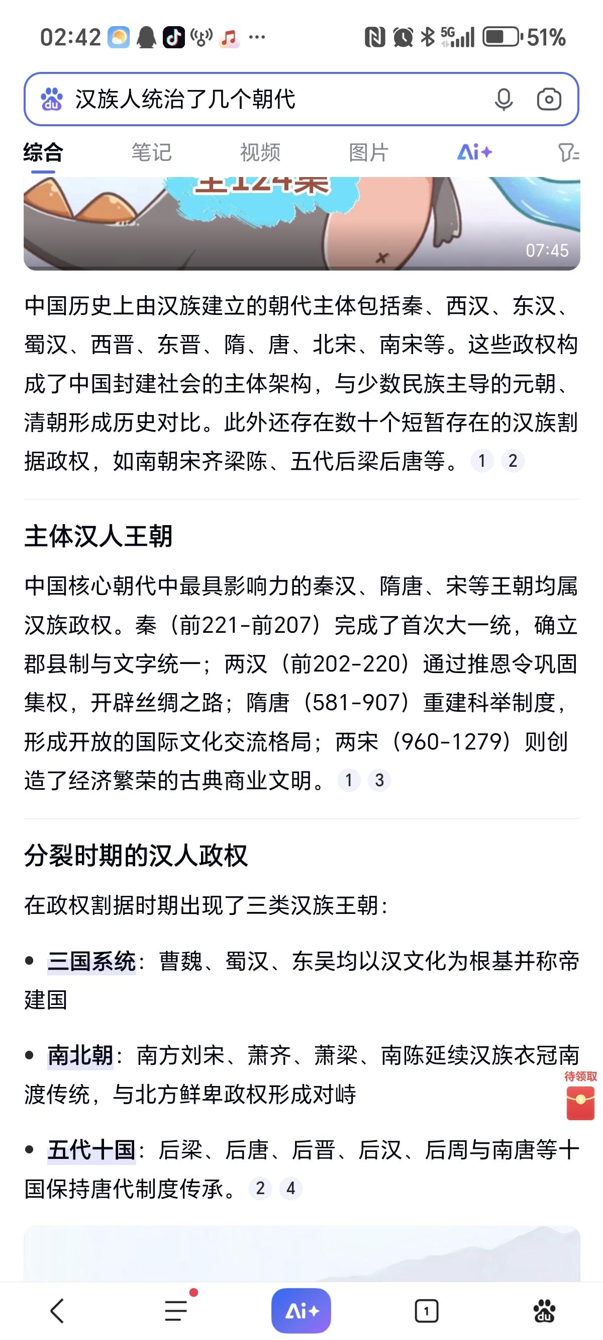 汉人统治的朝代和政权！👍👍👍汉朝  南北朝