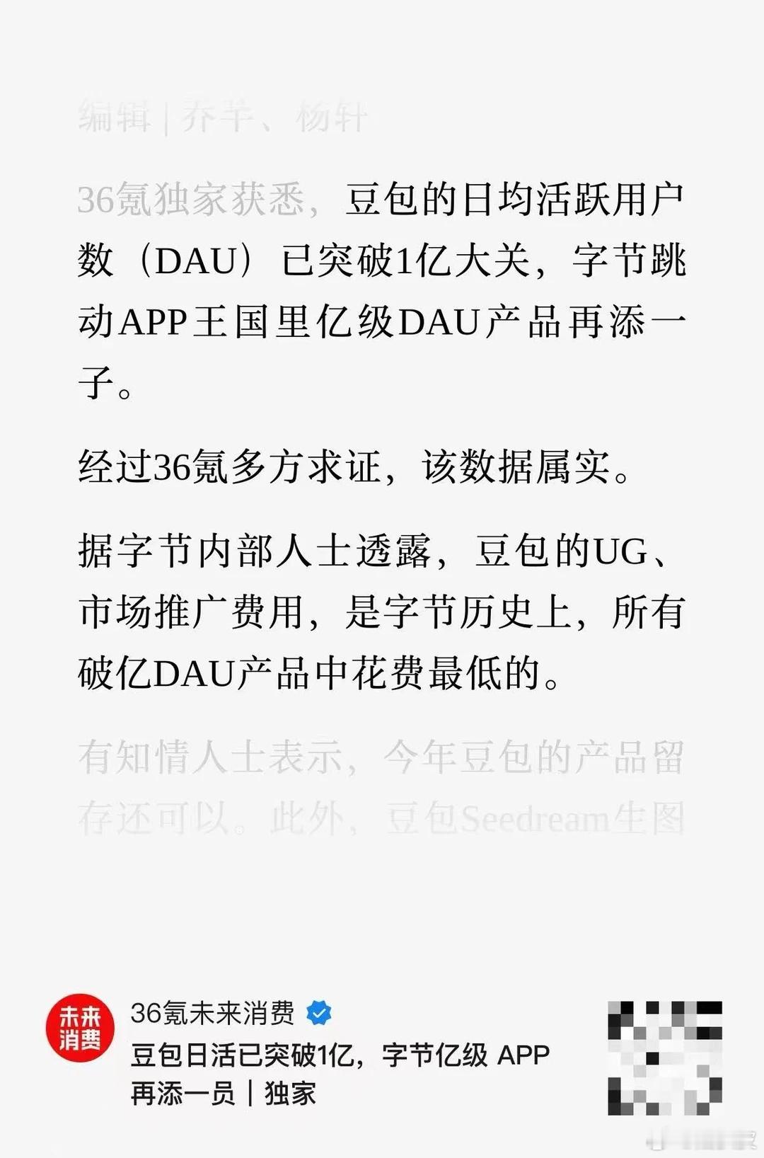 腾讯元宝推广花了快60亿，Kimi单季度投流就5亿多，而豆包的季度推广