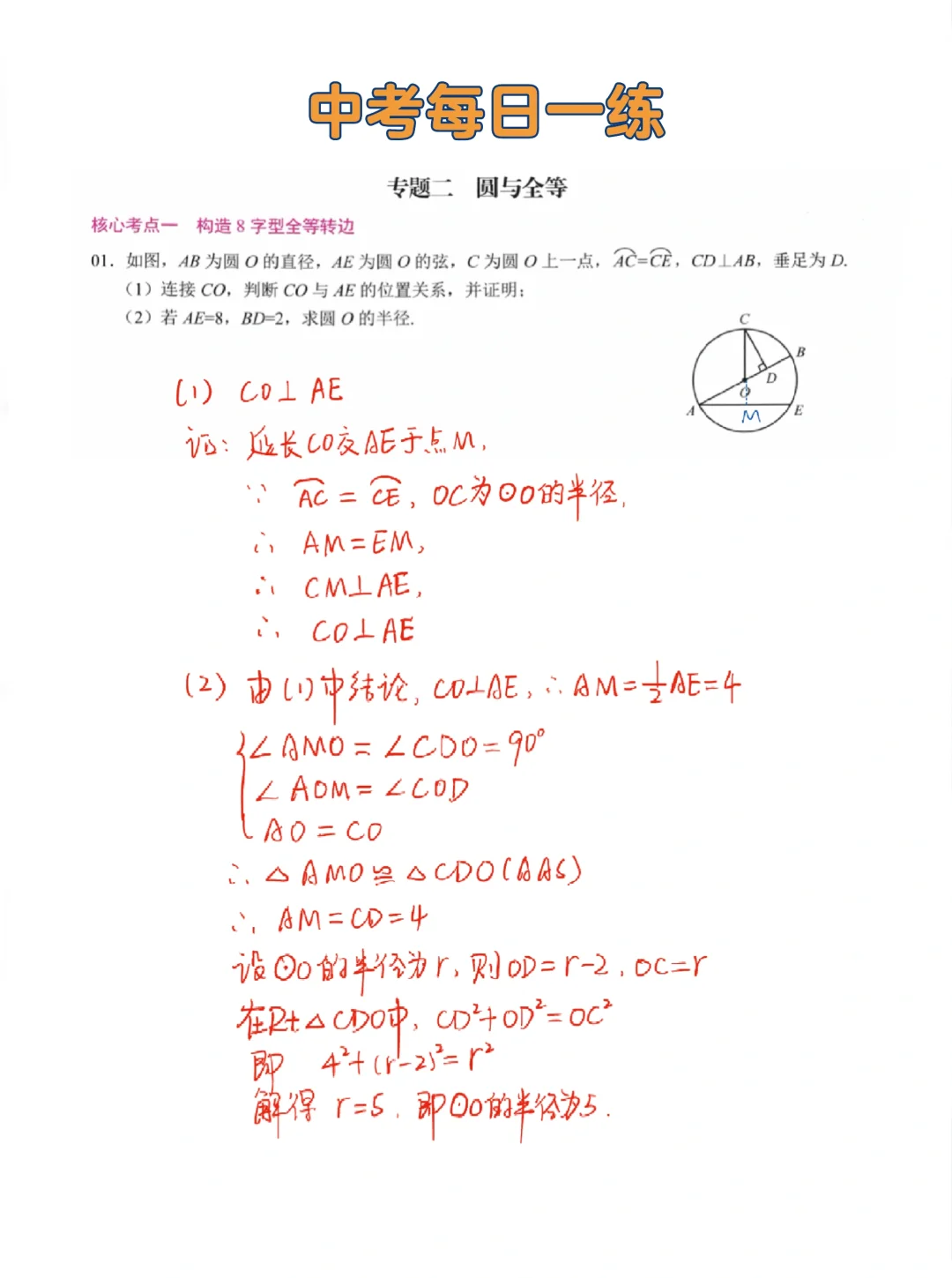 中考每日一练-圆专题