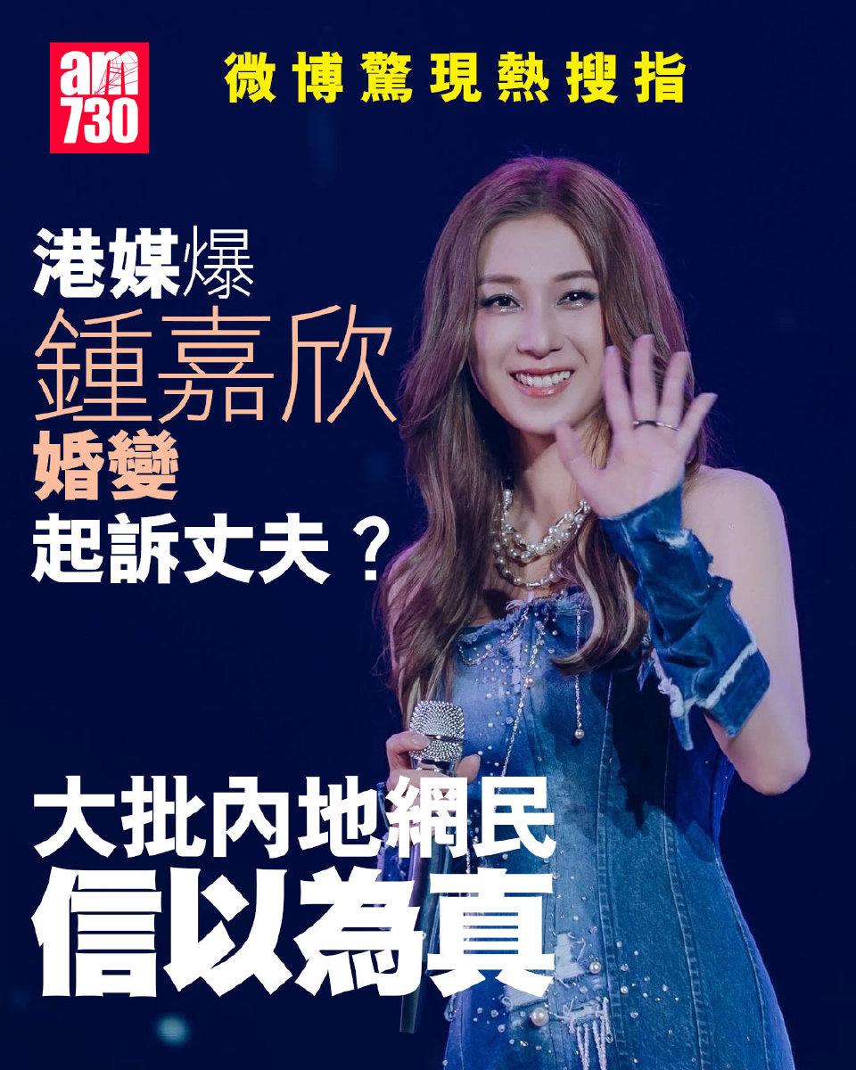 港媒表示，微博热搜惊见“港媒曝锺嘉欣在加拿大起诉丈夫”，内文提到“2025年10