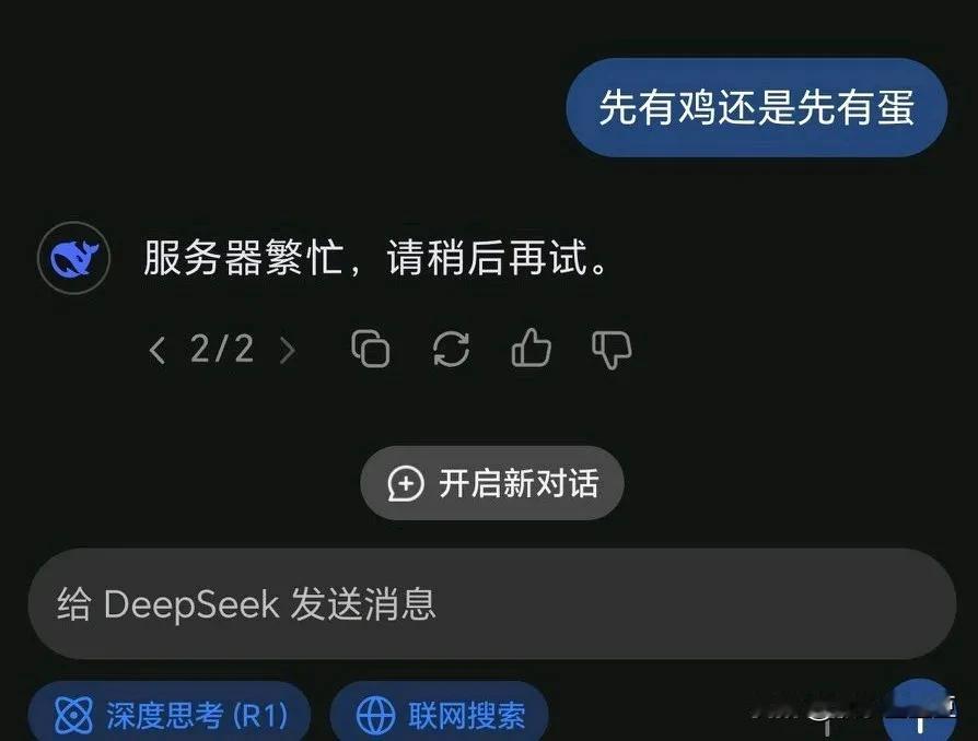 今天小孩突然问我：“先有鸡还是先有蛋？你去问问DeepSeek怎么说的。”我说