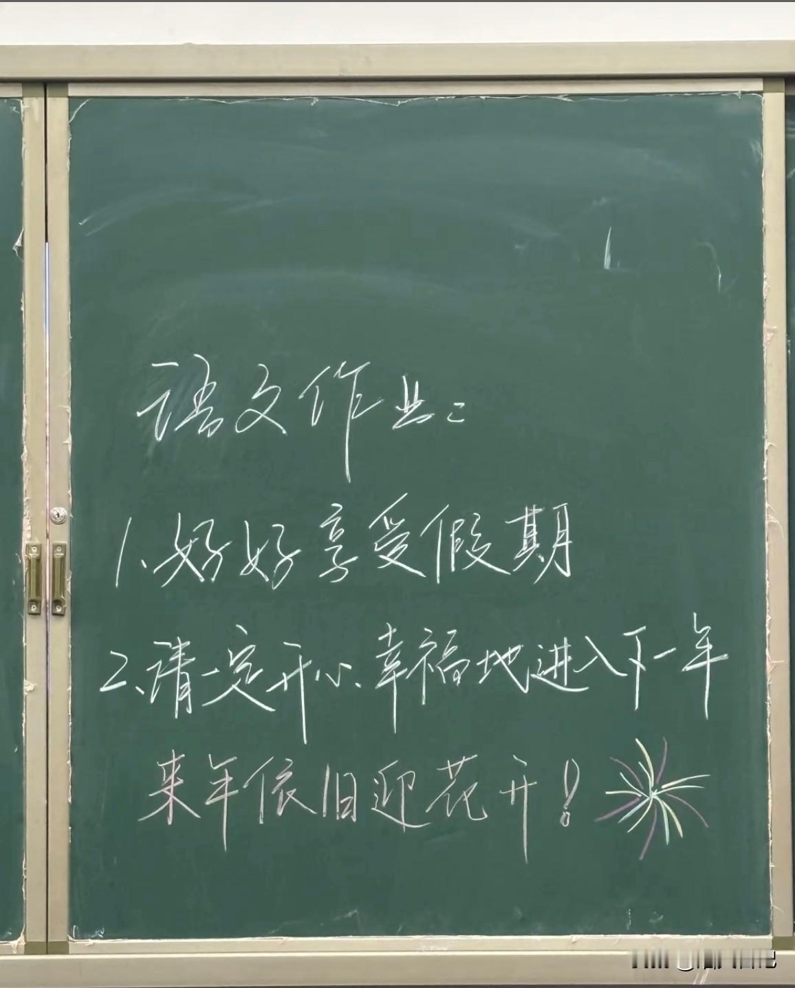 这个元旦节，孩子作业多吗？如果你听说孩子的作业在学校已全部完成，你会不会打心