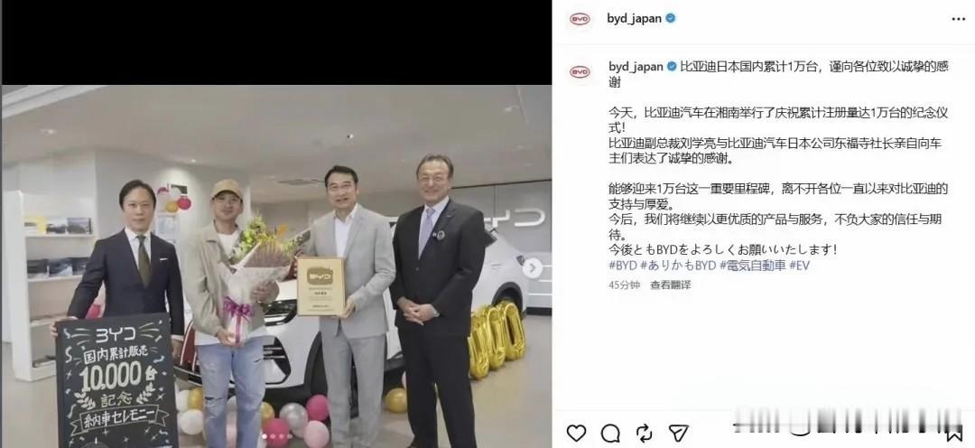 破万！比亚迪在日本撕开一道口子近日，比亚迪在日本累计销量突破1万台。面对封闭