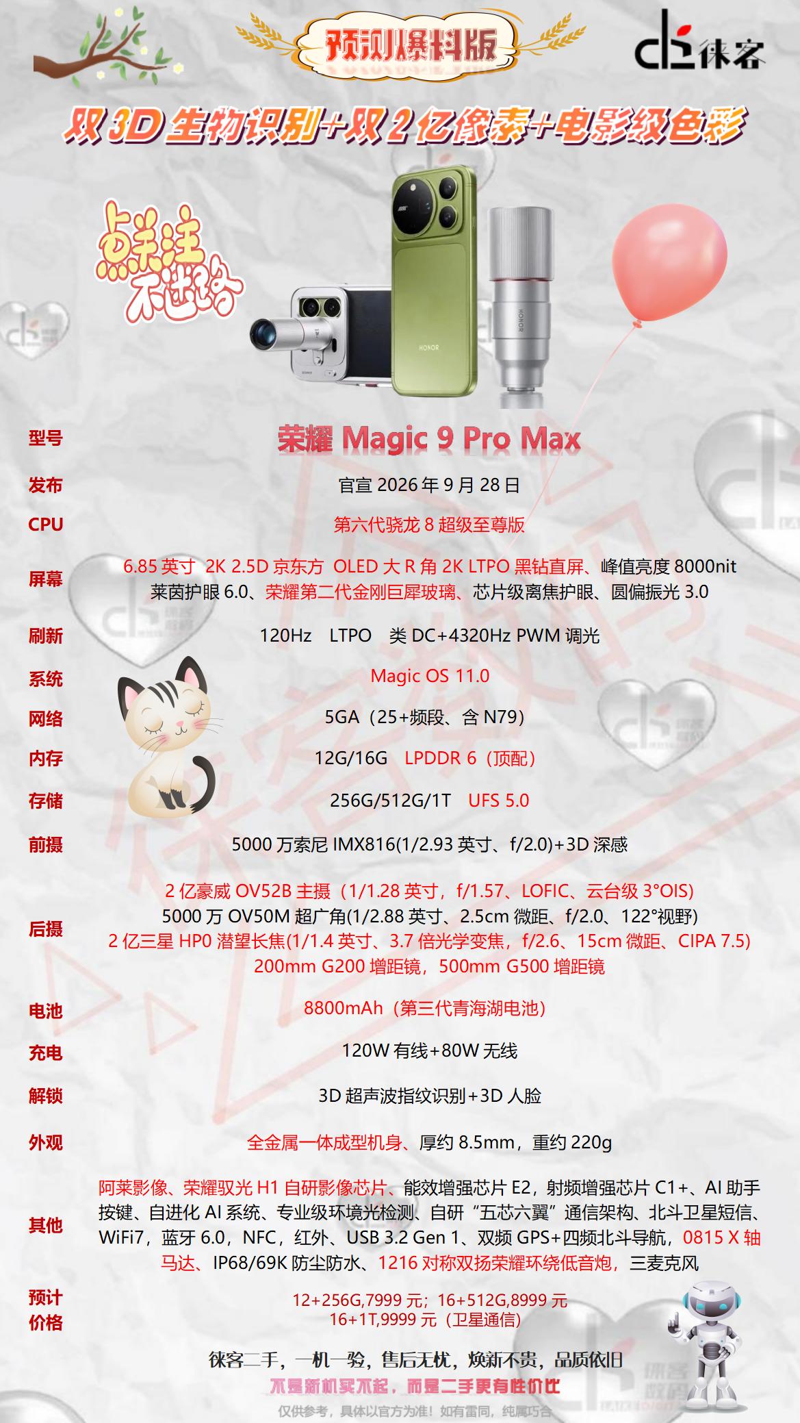 8800毫安时大电池，续航拉满！200MP1/1.28超大底阿莱云台级主摄、