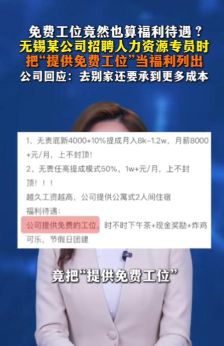 如果不免费我是不是要付费上班？8月3日报道，江苏无锡，一家公司招聘人力资源专员，