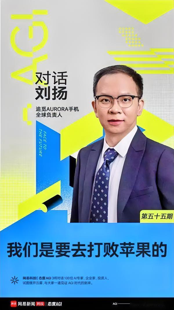 追觅科技手机负责人说：三年之内我们会打败苹果，我们的手机售价都是超万元的。