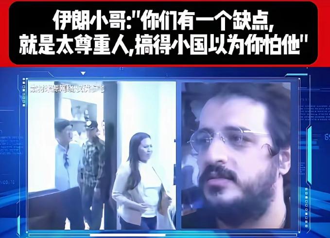 为什么小国都不怕中国？一个伊朗人给出了答案！他说：是你们中国，中国人太尊重外
