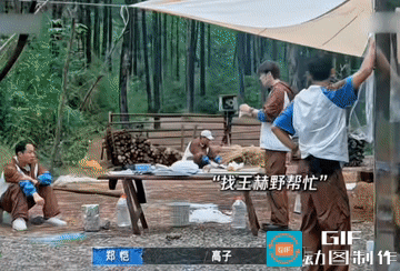 有些事我们拼尽全力够不着，别人伸手就搞定了。郑恺搭棚子，身高原因，举着塑料膜