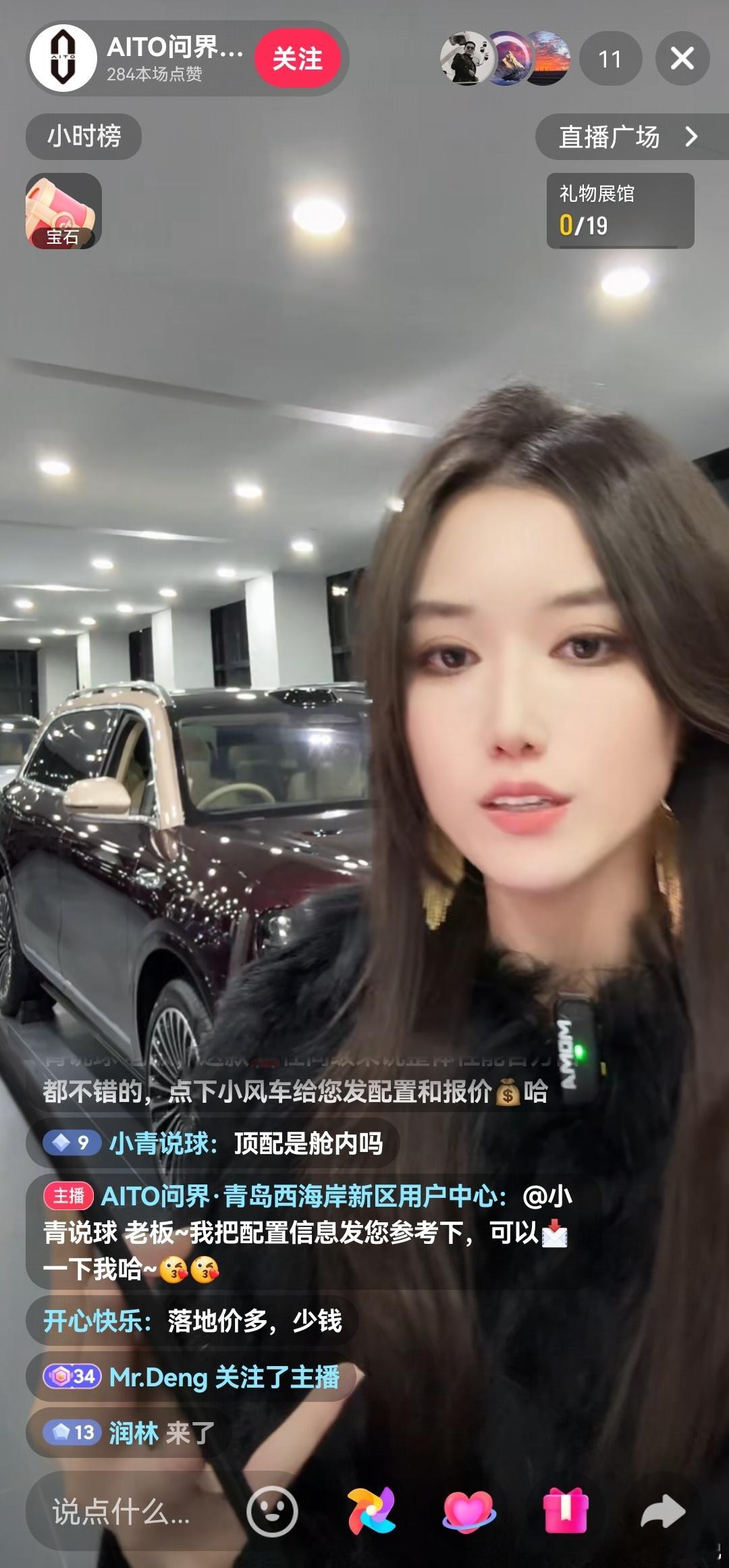 好久没看鸿蒙销售的直播了，青岛新开的一家AITO用户中心，经销商是原来奔驰的。主