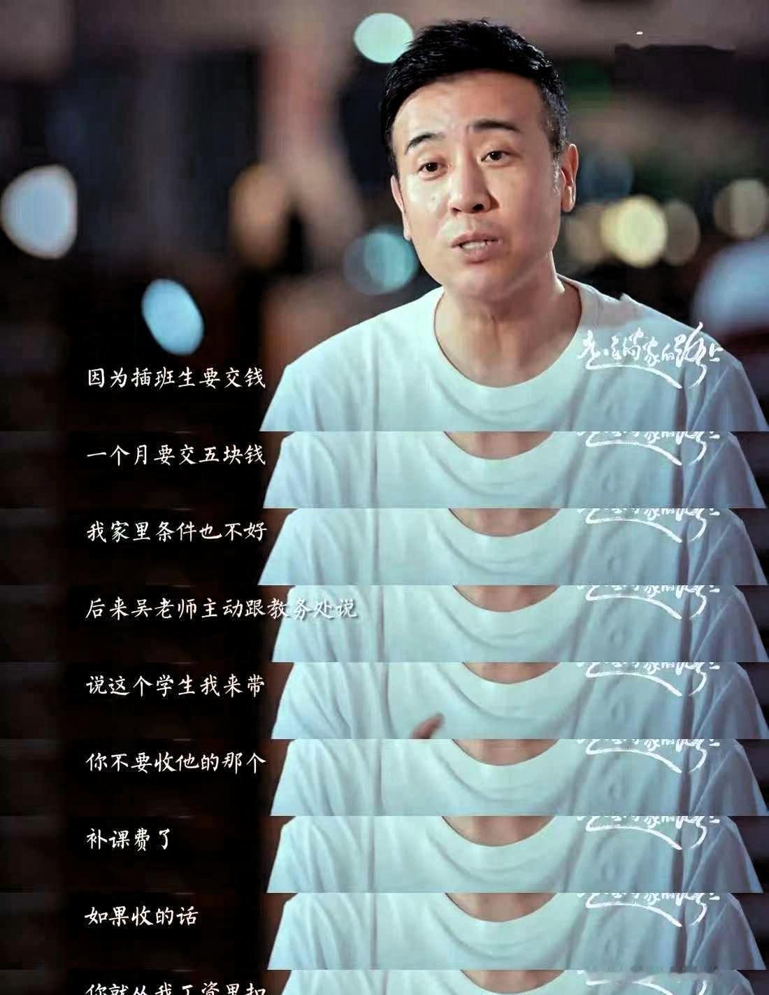 现在常在荧幕上看到的于和伟,上学时并不是成绩好的学生,初三那年还复读过。当