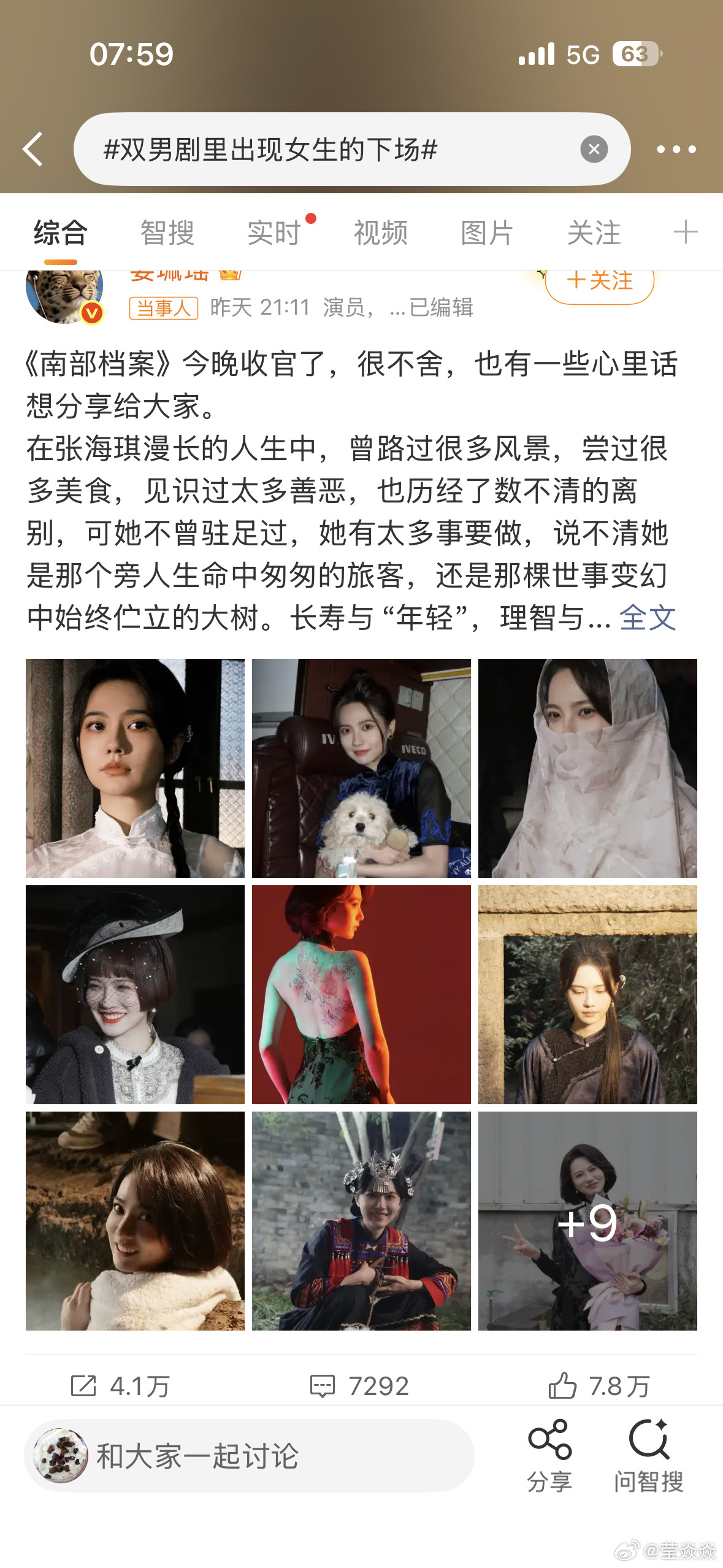 双男剧里出现女生的下场心疼蒋佩瑶，在南部档案贡献了精彩的演技却因收官作文被评论区