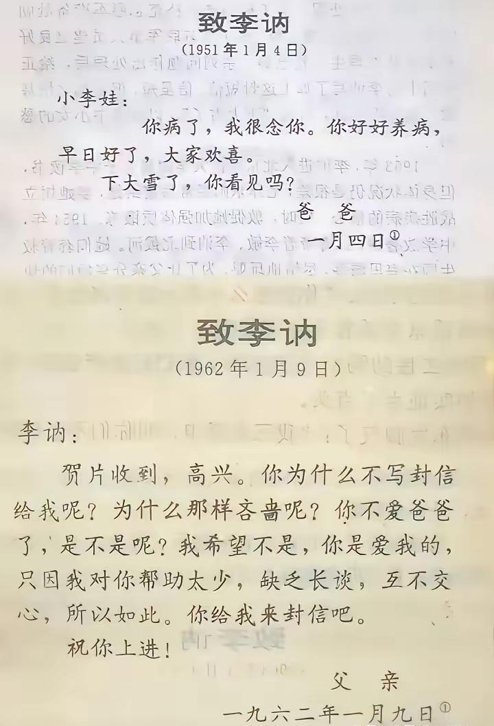 读完主席写给李讷的信，是不是有点泪目？这两封简短的信件，让我们看到了一个孤独、