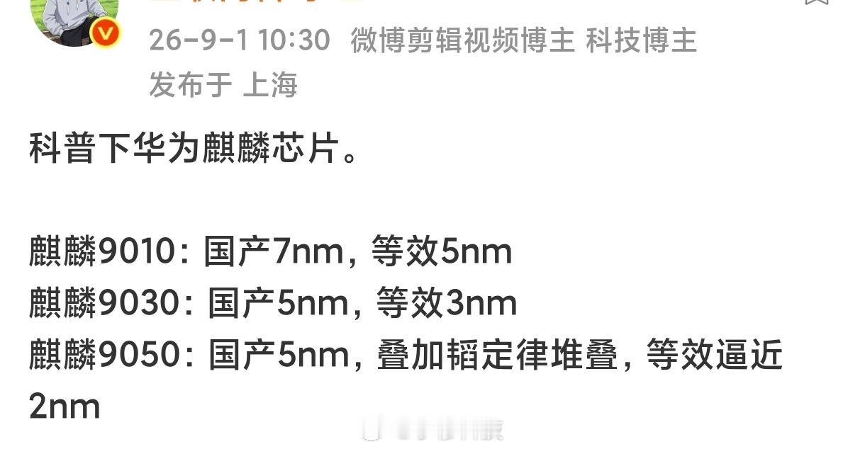 麒麟芯片一直用着国产工艺，对标国际工艺，这一直是个谜[并不简单]​​​