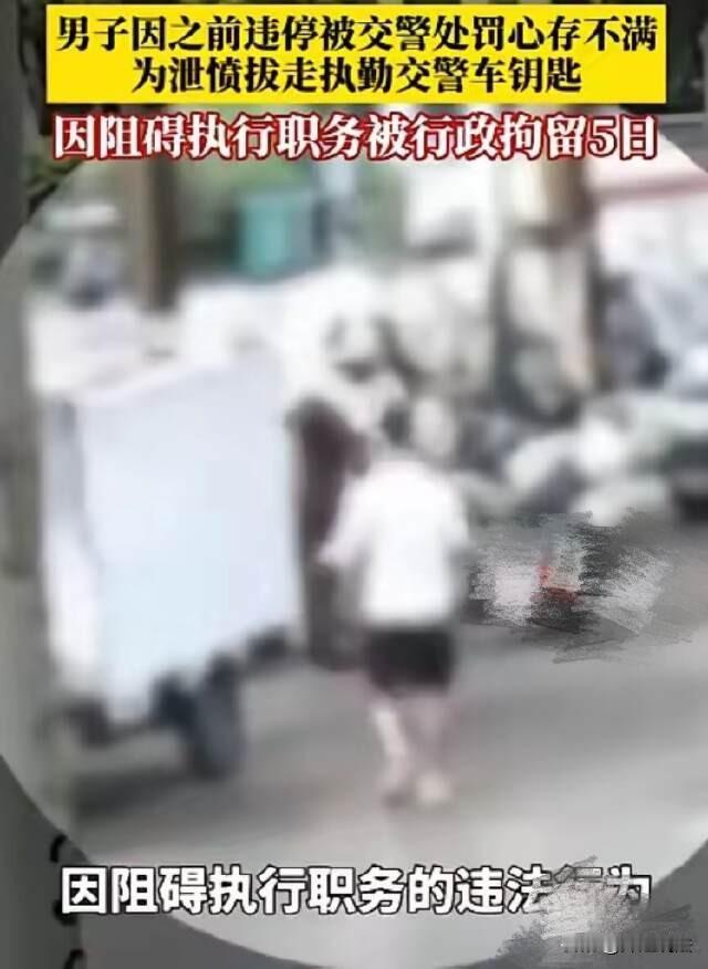 四川成都，一男子偶遇执勤民警在办公，想起之前自己被处罚的经历，怒从心来，偷偷拔走