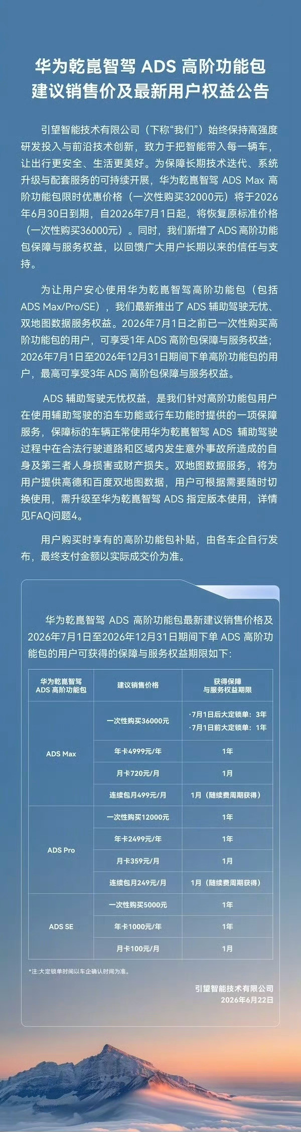 华为宣布对智驾兜底聊聊今天车圈两个重点：引望官宣华为高阶智驾调价，同时推出智驾兜