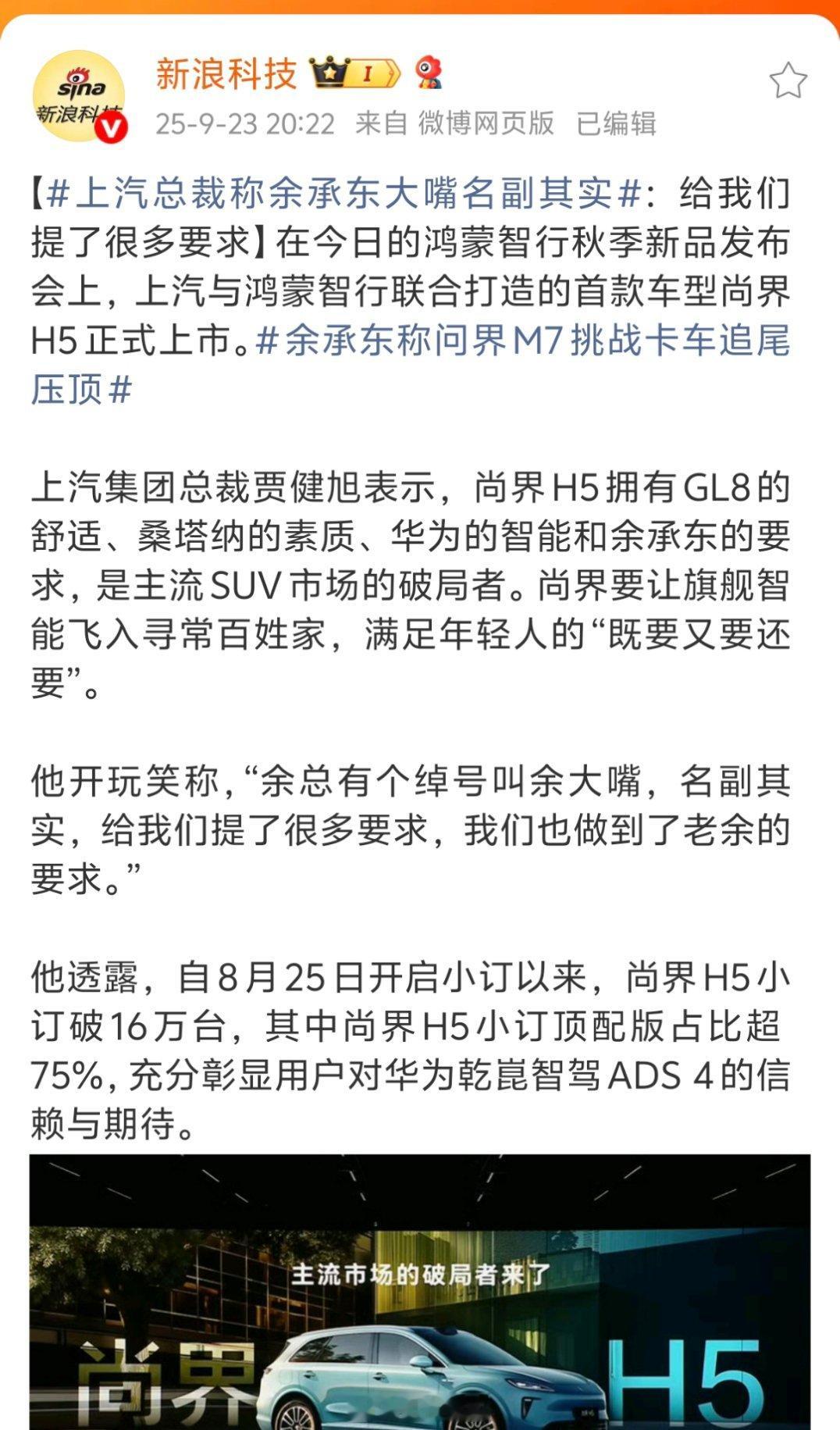 上汽总裁称余承东大嘴名副其实余承东：余大嘴也是你叫的？[doge]​​​