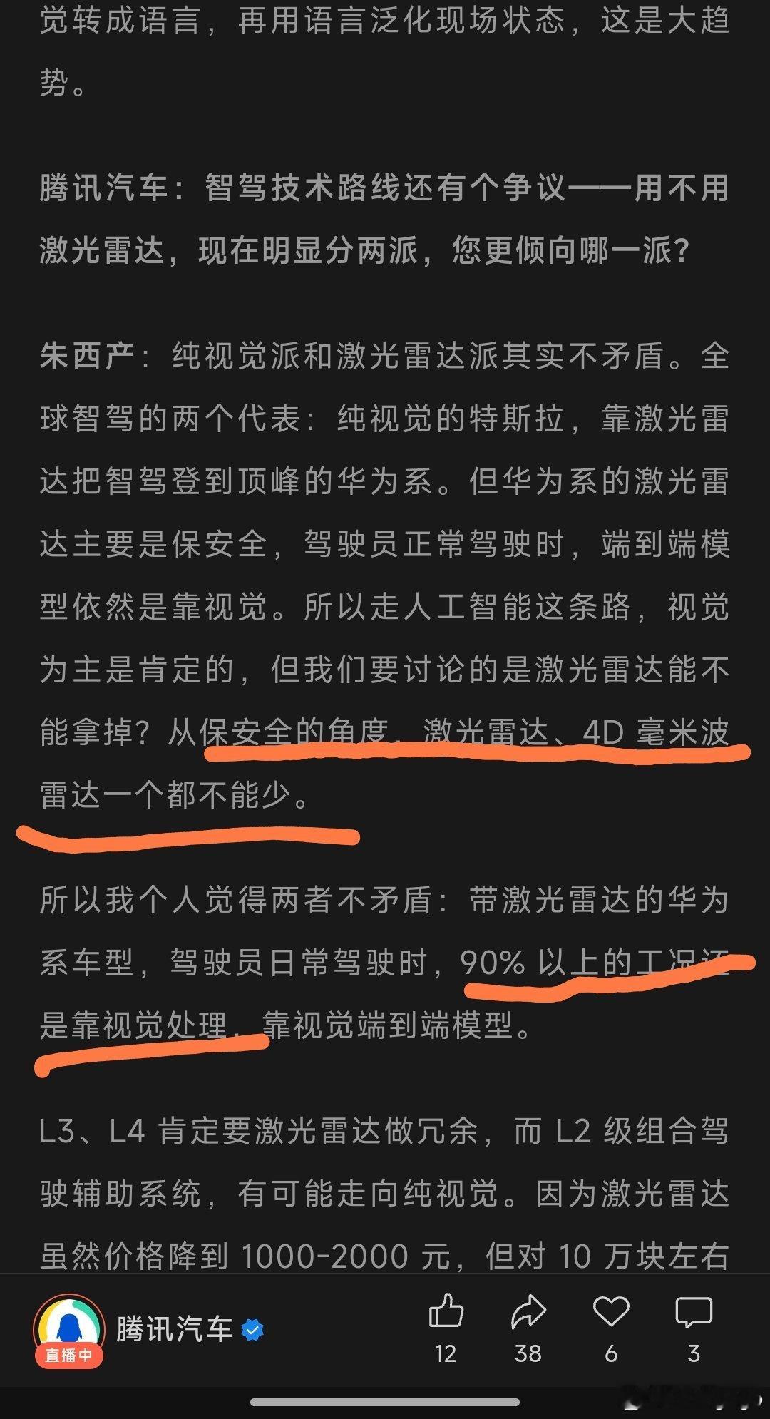 朱老师有几个关于辅助驾驶的信息，我认为值得大家看看：1、90%以上的工况还是靠