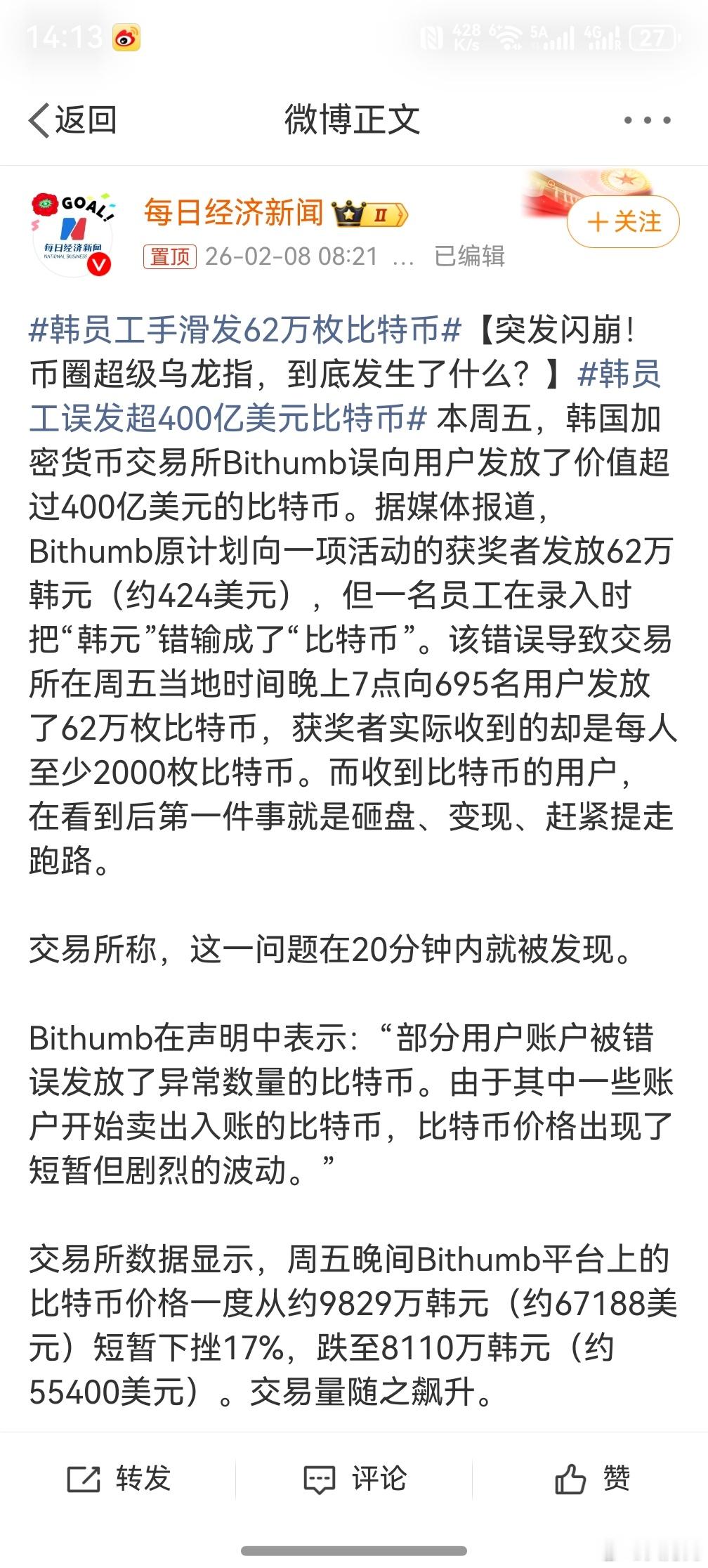 韩员工手滑发62万枚比特币这世界真的是一个草台班子，网上把比特币说的多么的机密严