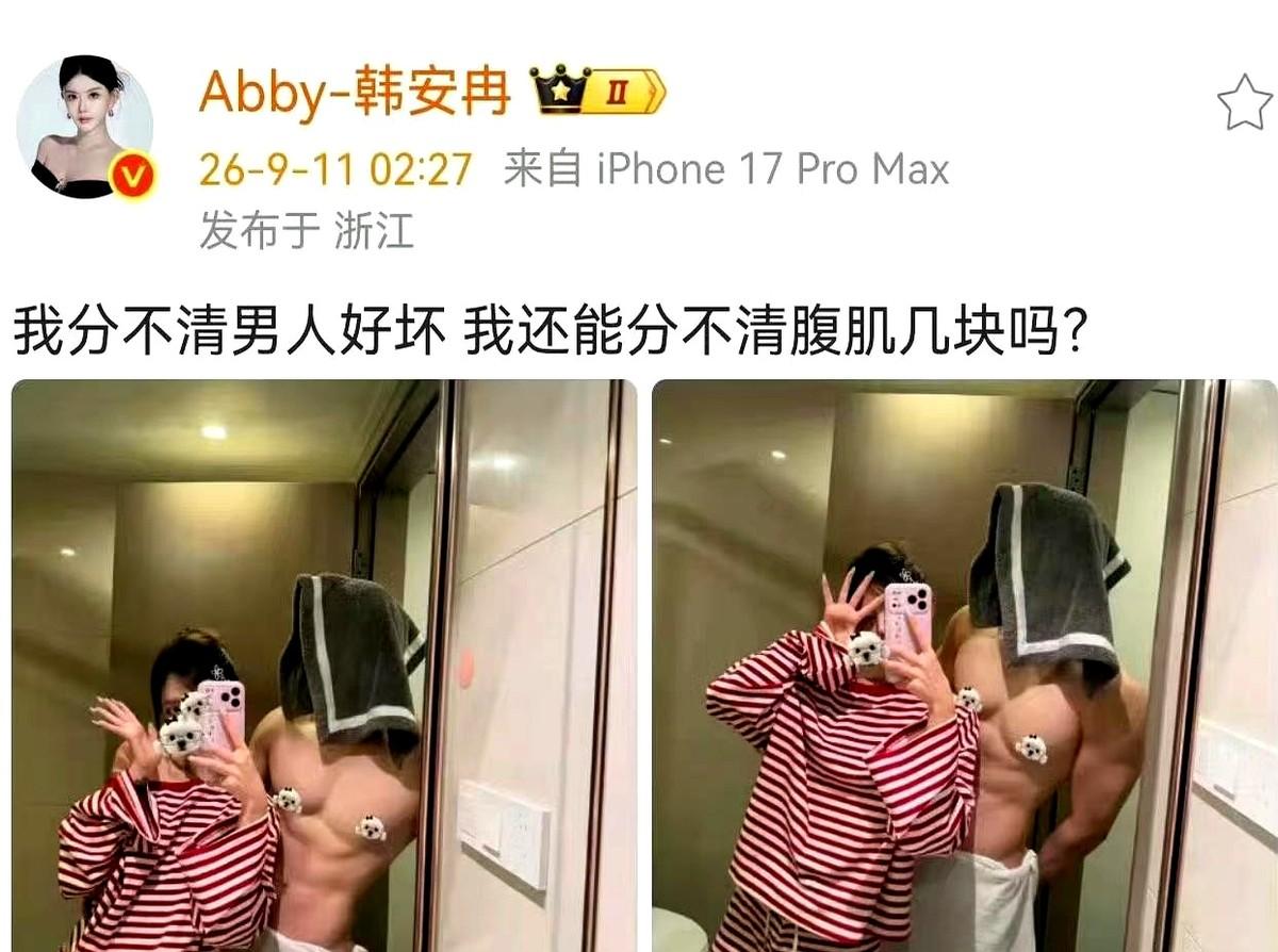 前夫的婚礼席上，坐着下一任男友。这剧本编剧都不敢写。韩安冉又谈恋爱了。男方是03年的大二学生，主业举