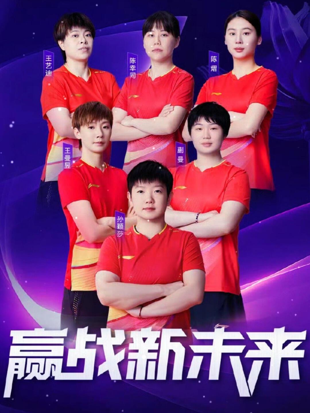 莎妹霸气，独当一面，国乒女队的半边天！国乒女队，帅气的权威，王曼昱和蒯曼也是超