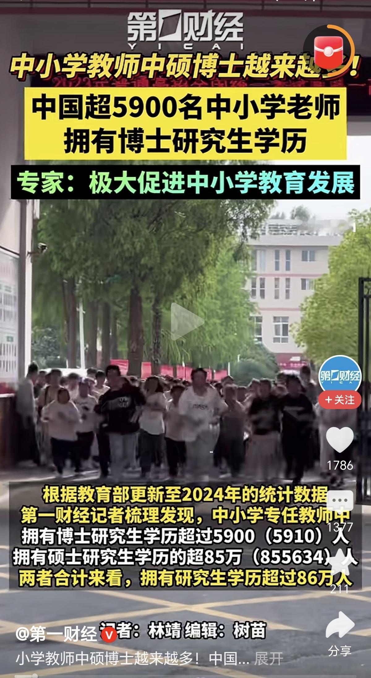 说实在话，中小学教师真不是学历越高就越好！现在在强调小学教师需要本科学历或者是