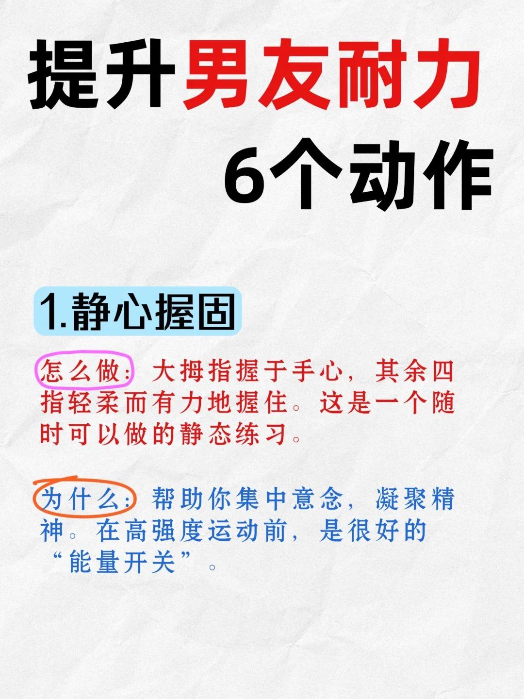 提升男人耐力的6个动作！