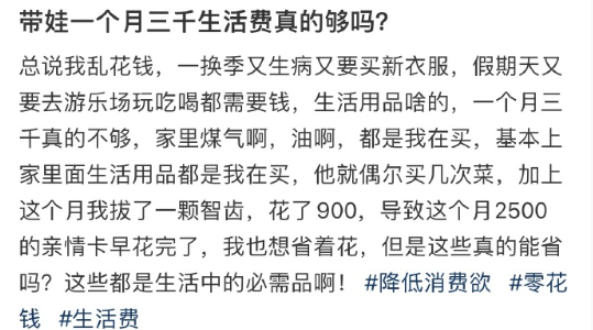 带娃一个月三千生活费真的够吗