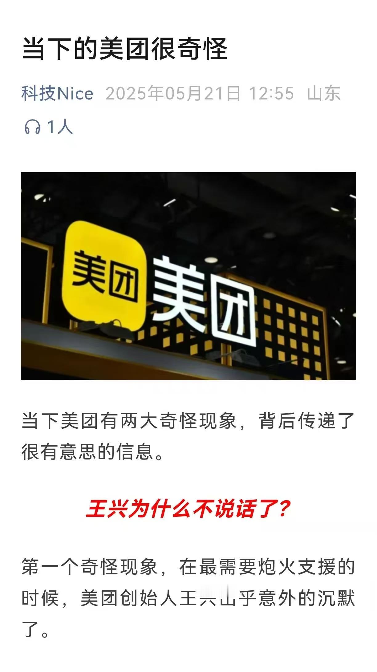 美团怎么了？中午想点一份外卖，习惯性打开美团，然后犹豫了。。从朋友用户的角度