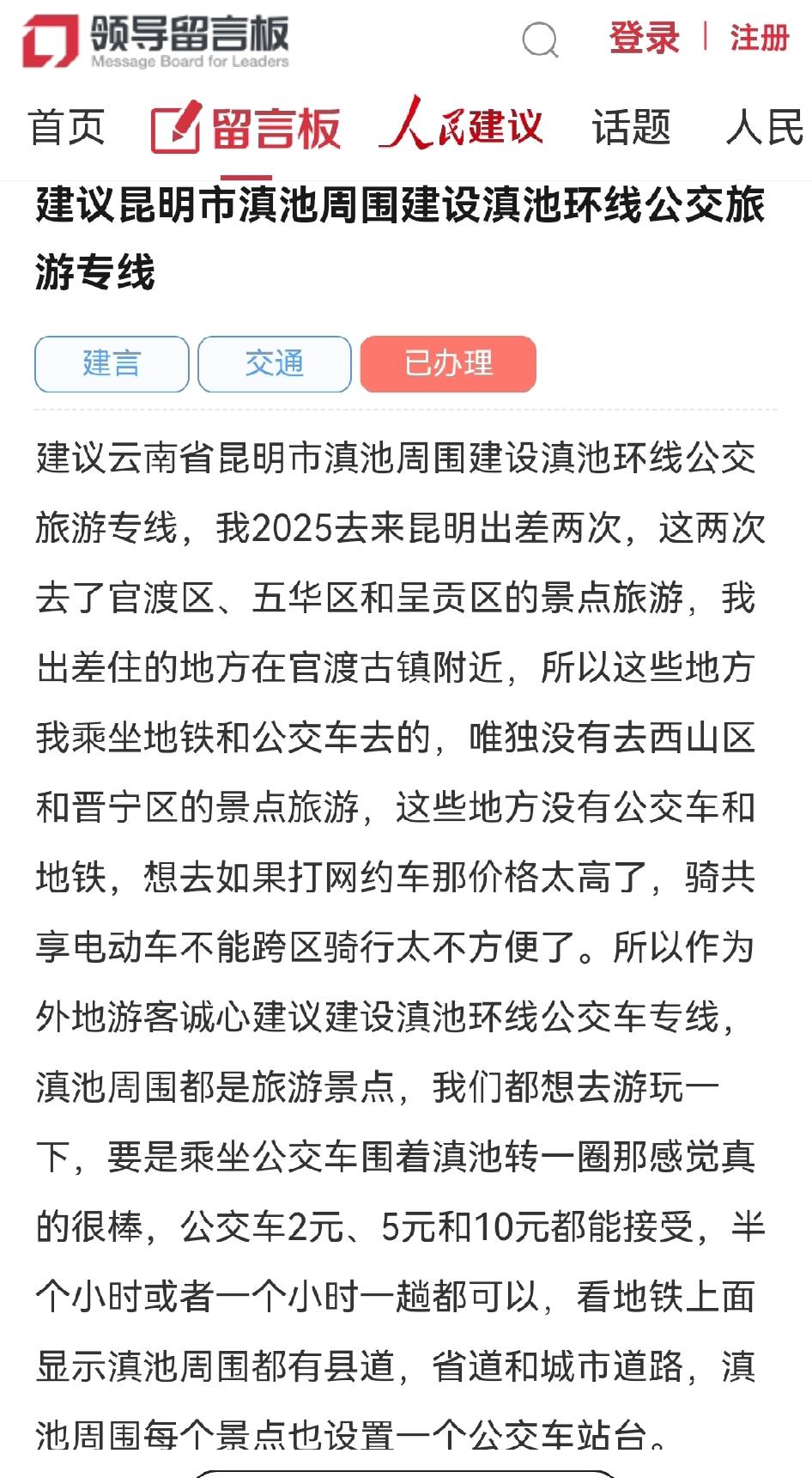 昆明网民建议昆明市滇池周围建设滇池🚎🚌环线公交旅游专线✍📩近日昆明网民