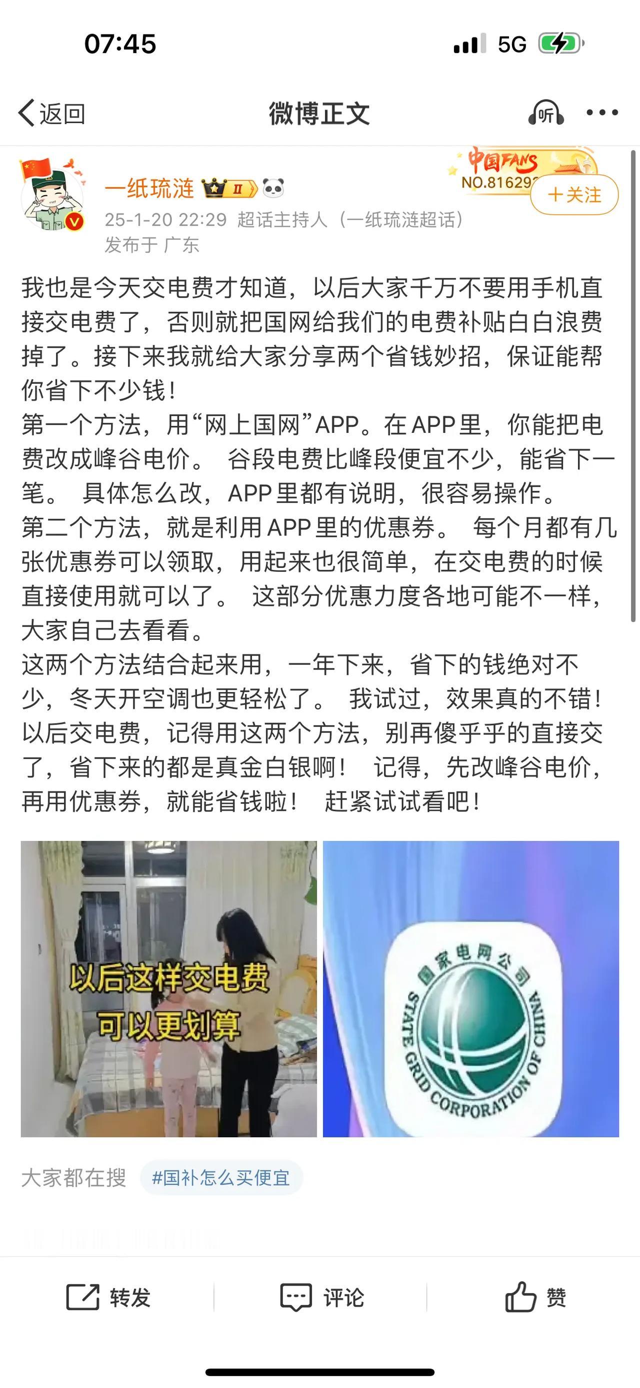 以后大家千万不要用手机直接交电费了，否则就把国网给我们的电费补贴白白浪费掉了。接