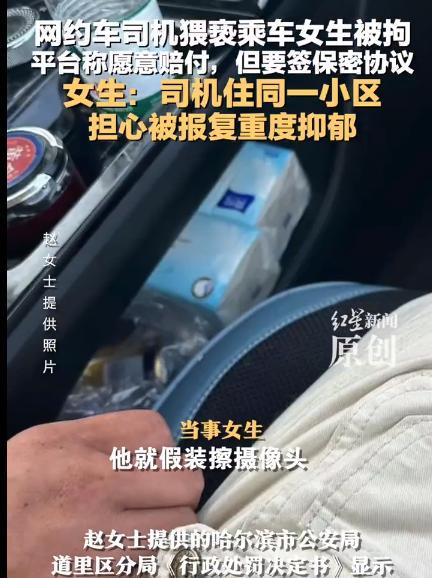 【网约车司机猥亵女乘客被拘5日，T3出行给乘客3000元补偿被拒】据红星新闻