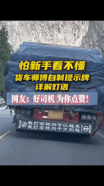 “人怎么能这么聪明！”川西线一货车司机为了好心提示后车，打灯示意，结果有新手司机