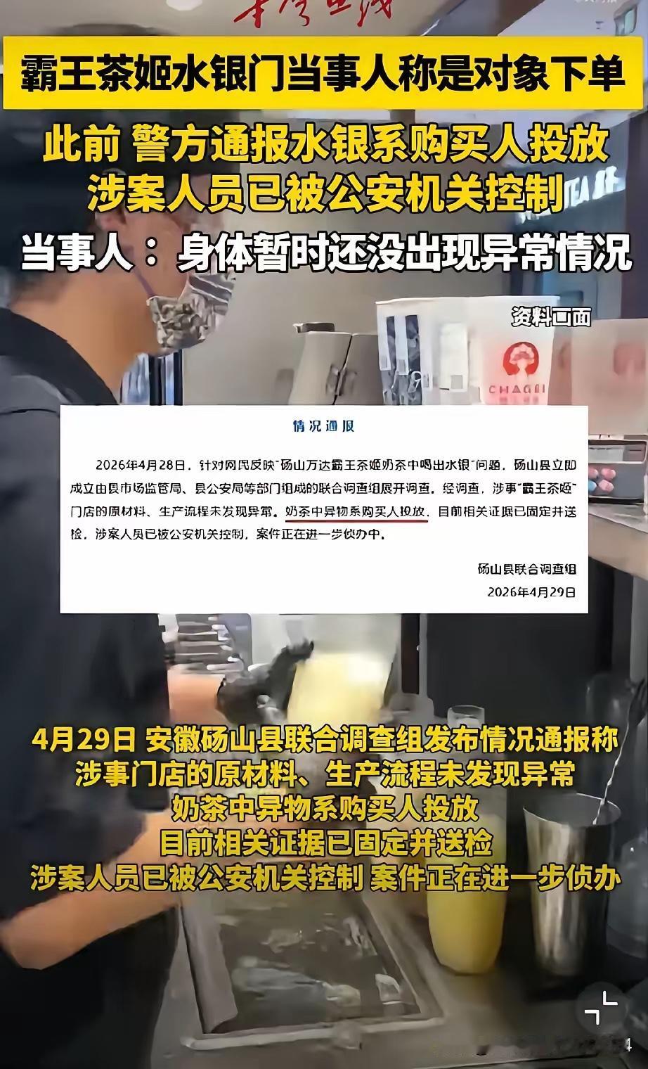 细思极恐！霸王茶姬水银奶茶事件，撕开了亲密关系最阴暗的一面。很难想象，朝夕相伴的