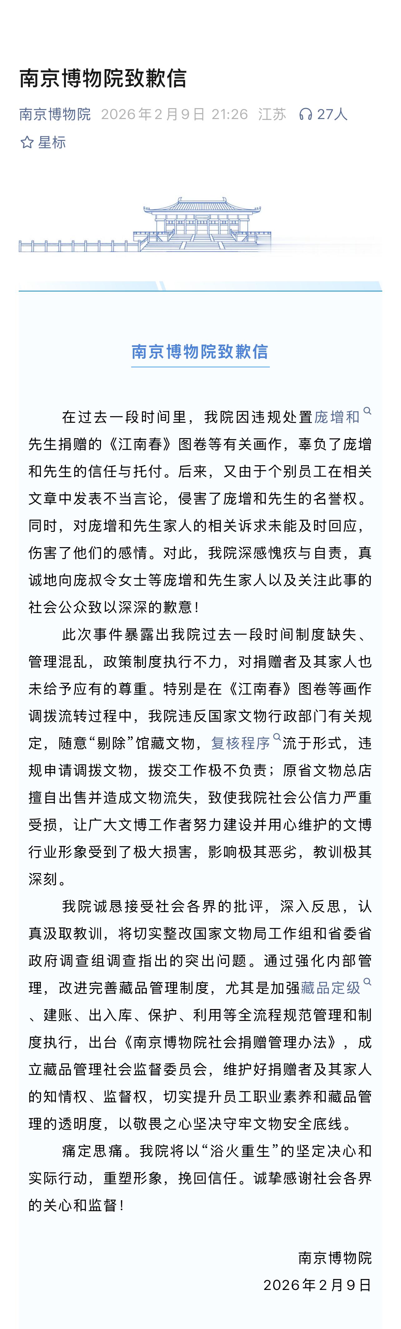 官方通报南博事件：原院长徐湖平等24人被查；南京博物院发布致歉信。原院长徐湖平负