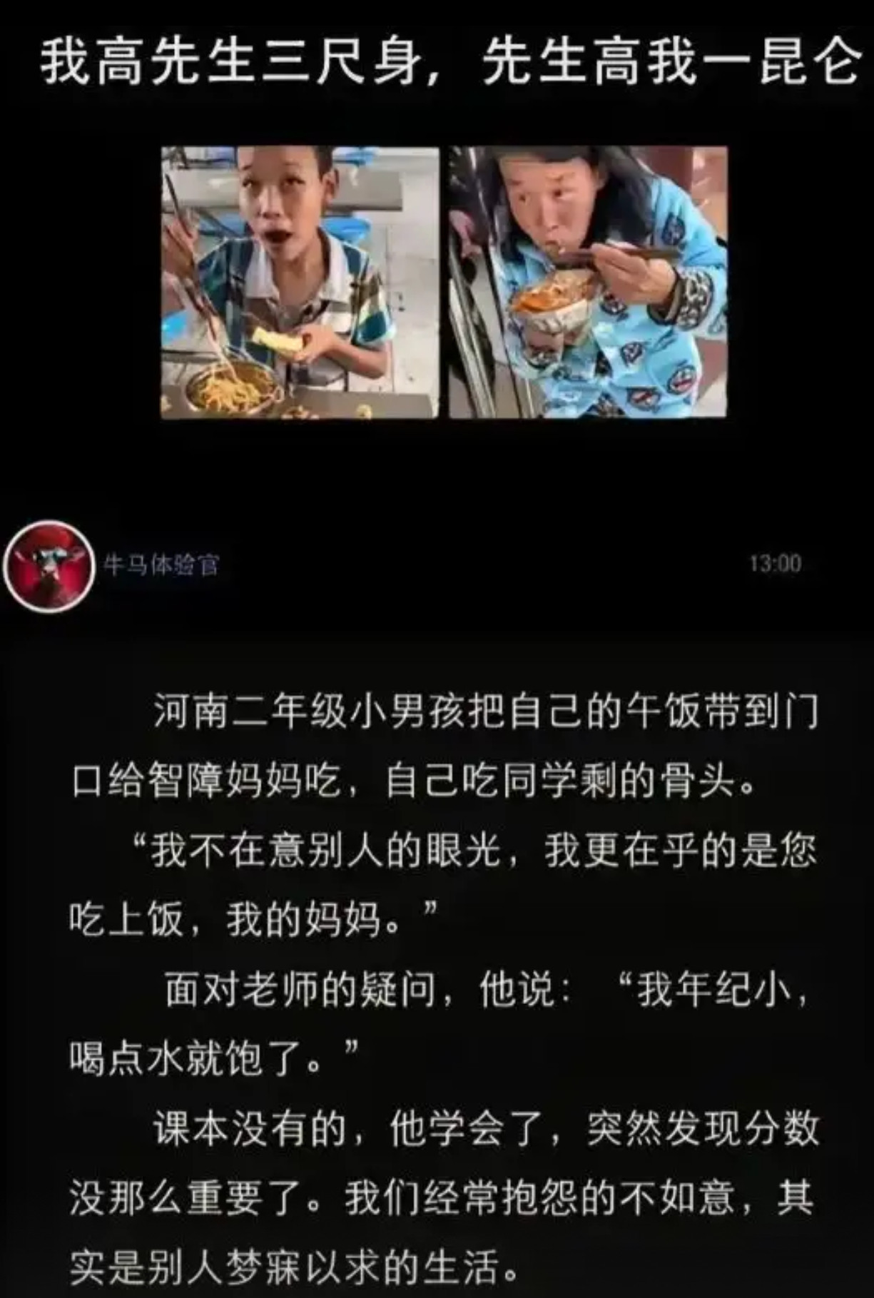 二年级男孩的“反哺”：当剩饭换母亲温饱，分数都失色！​​​