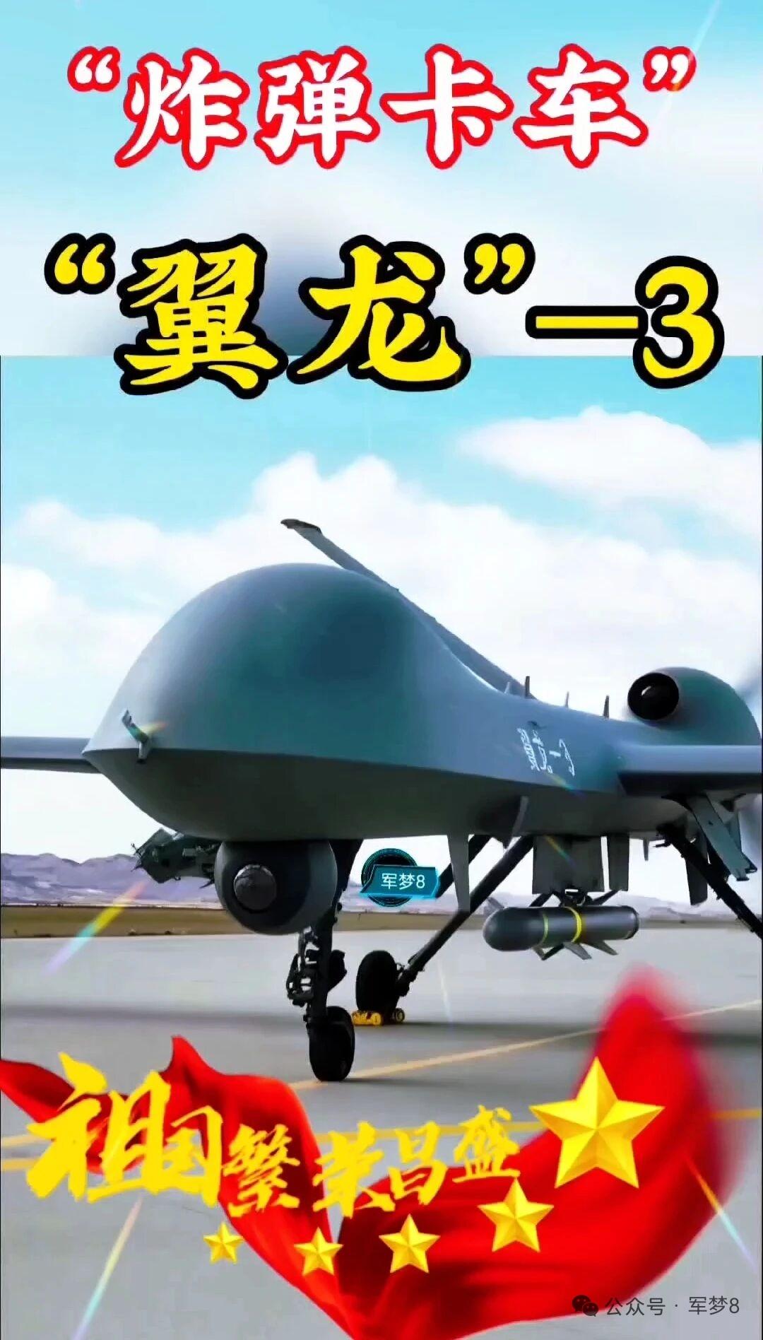 3月28日，据央视军事网站报道，军事网介绍“炸弹💣卡在”翼龙一3是中国🇨🇳