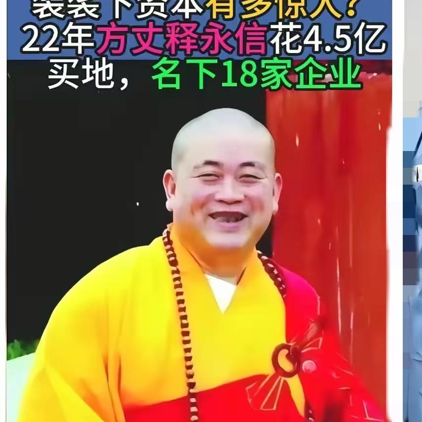 释永信的人生有多讽刺？身披袈裟时，过得像个富豪身陷囹圄，才过上和尚生活。人的