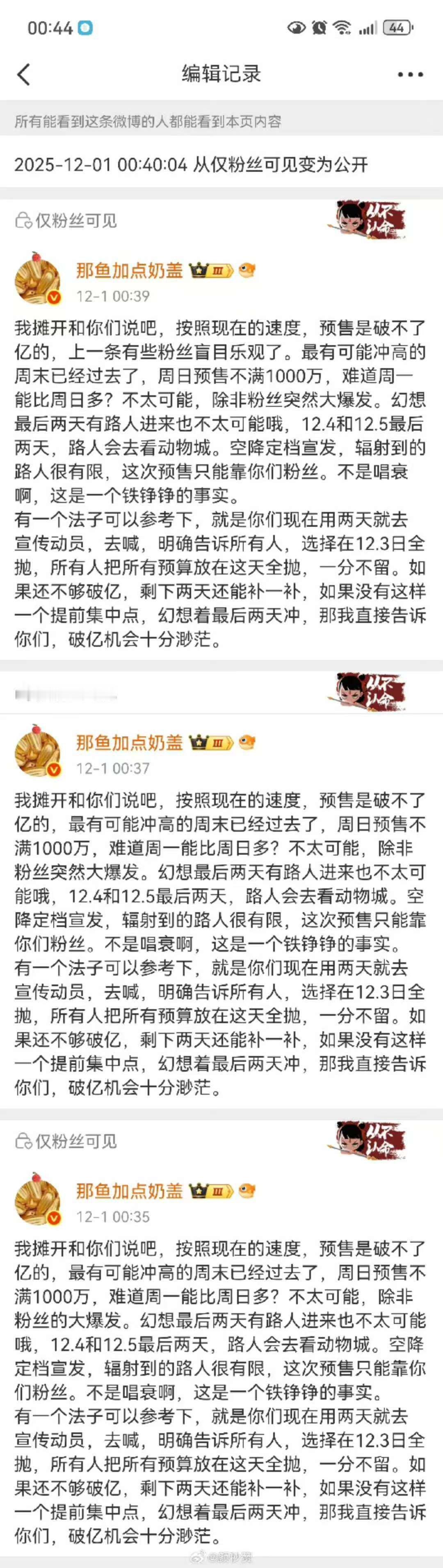 给他急的，但凡他家那部剧真的火不可能是这样。