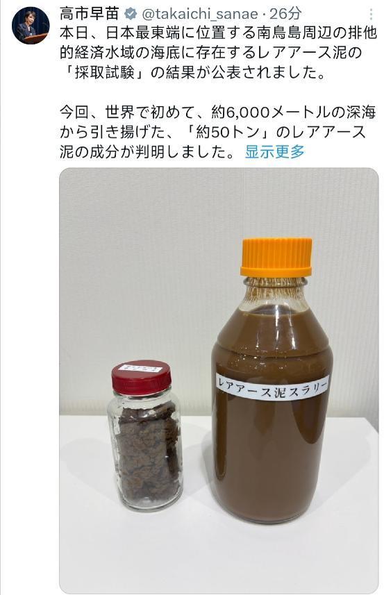 7月24日中午，日本首相高市早苗在社交平台发文称，日本在最东端南鸟岛周边专属经济