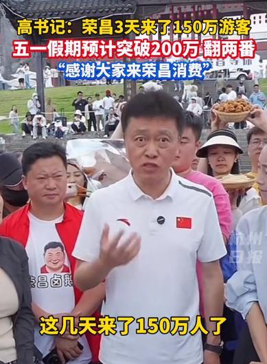 荣昌费力讨好游客的“后遗症”来了！自打一位台湾游客吃完卤鹅后，当即决定将工厂开着