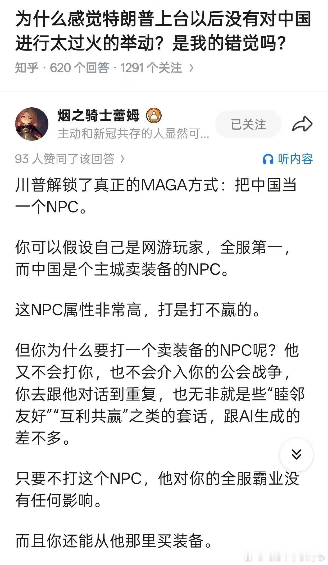 “川普解锁了真正的MAGA方式:把中国当一个NPC”