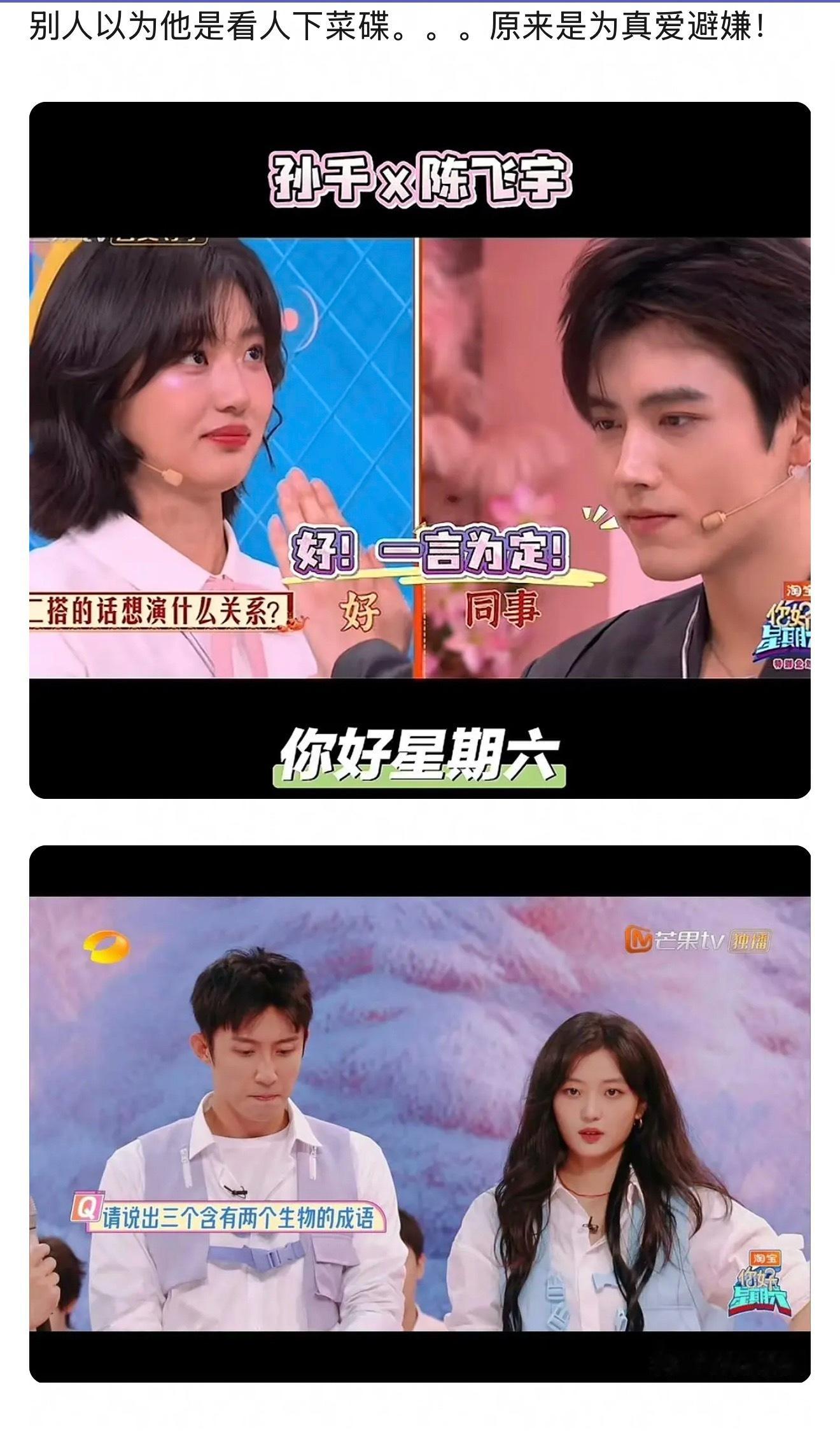 网友说迪丽热巴陈飞宇恋爱最大的受害者是孙千，无人在意的角落，黄景瑜和陈飞宇还有